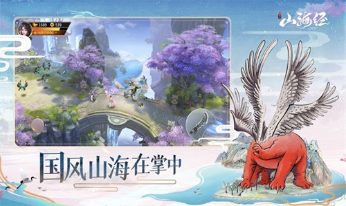 山海经神兽录蛮荒区截图