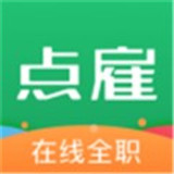 点雇app