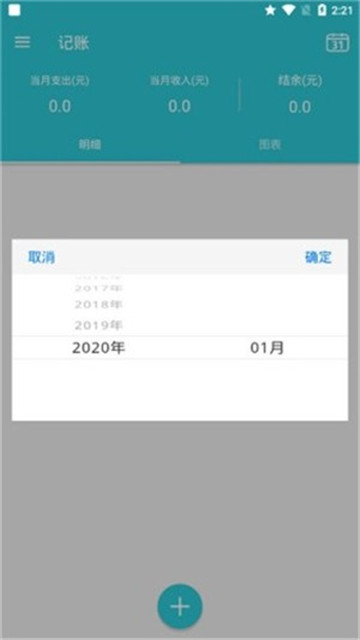 随手记账单app截图