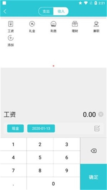 随手记账单app截图