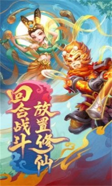 幻灵修仙传神宠大冒险截图