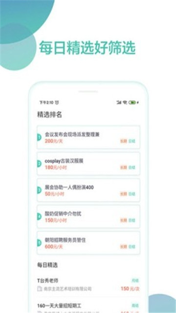 优捷兼职app