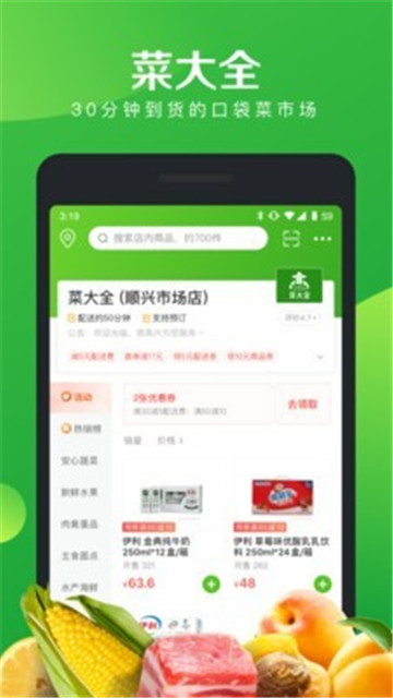 菜大全app截图