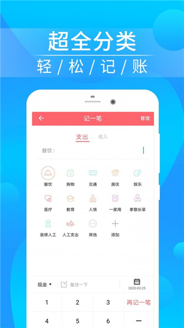 懒人记账本app