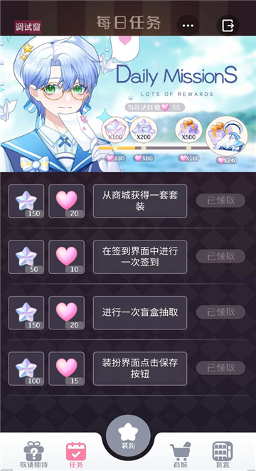 星选少女造型师截图