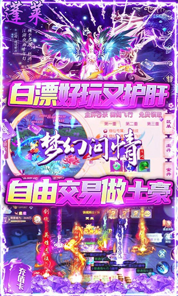 梦幻问情2022新版