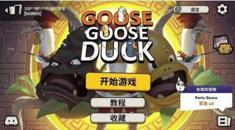 鹅鸭杀goosegooseduck