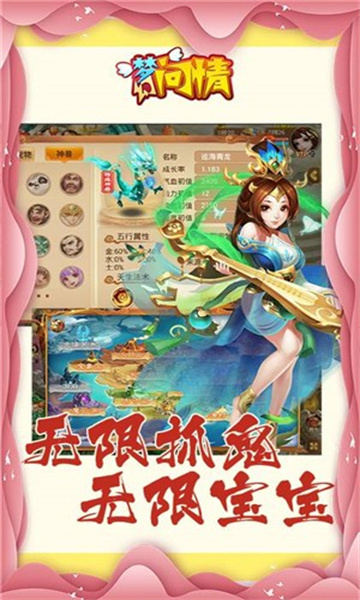 梦幻问情新版