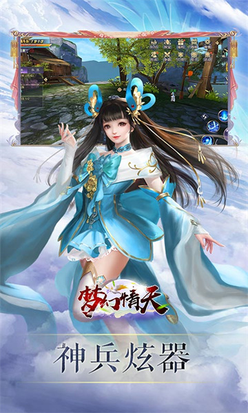 梦幻情天RPG截图