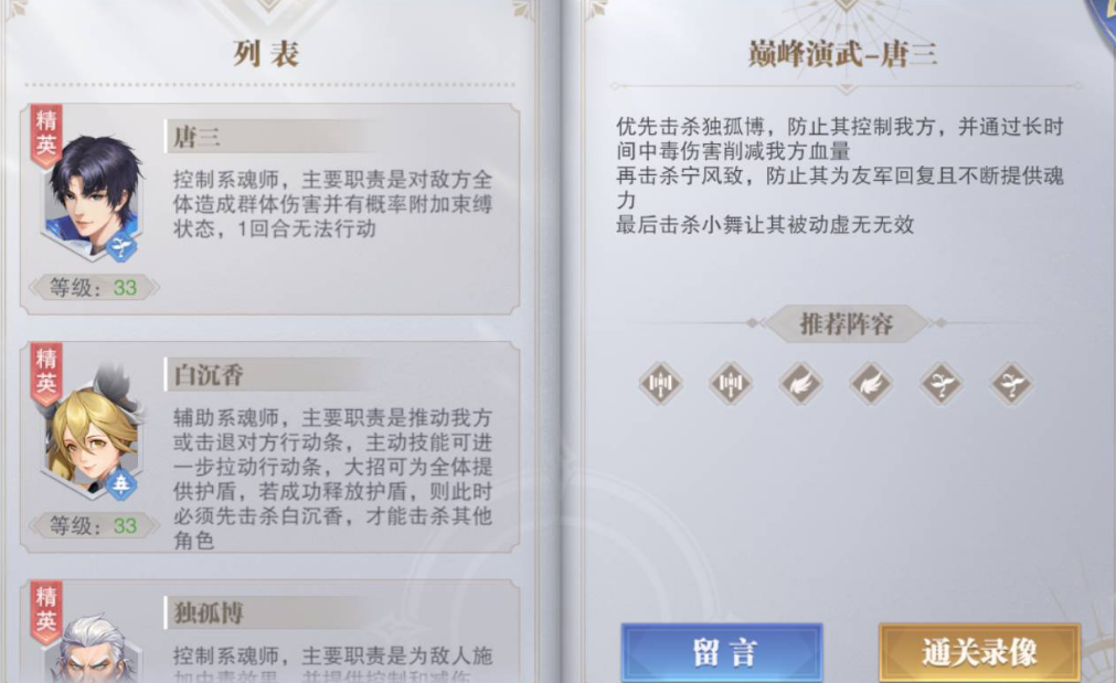 斗罗大陆魂师对决