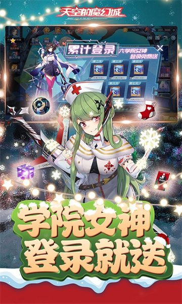 天空的魔幻城GM学院女神