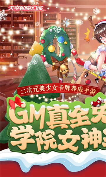 天空的魔幻城GM学院女神截图