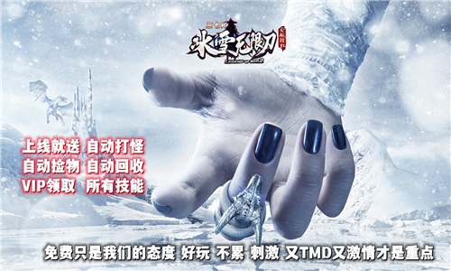 三七k冰雪无限刀手机版