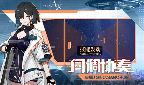 代号AX音乐版