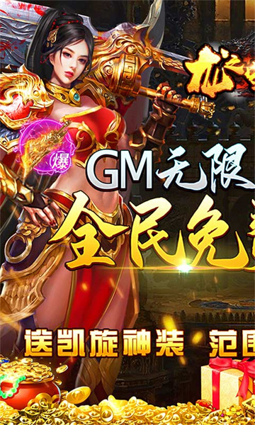 龙之守护GM新版截图