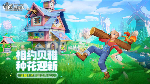 创造与魔法2.0新纪元截图