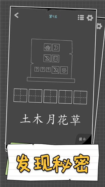 汉字谜阵截图