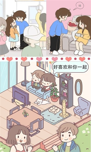 女朋友的恋爱小屋截图