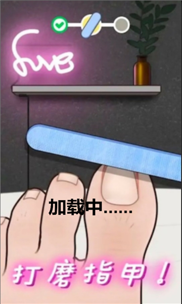 修脚恶搞模拟器截图