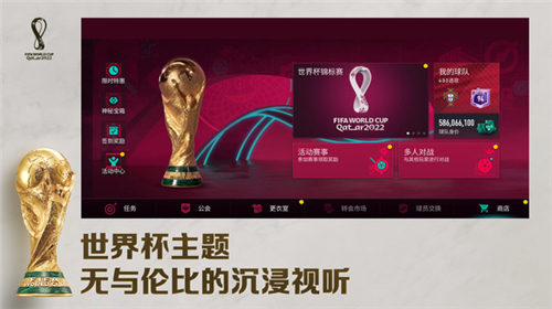 FIFA足球国际服截图