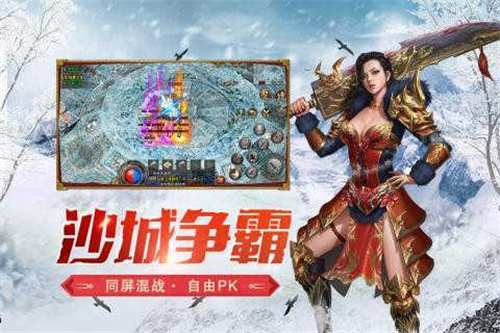 冰雪单职业复古传奇截图