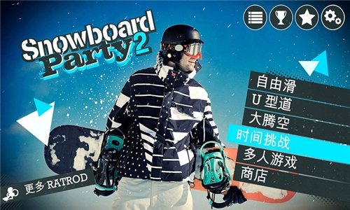 滑雪板盛宴2截图