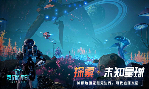 创造吧我们的星球截图