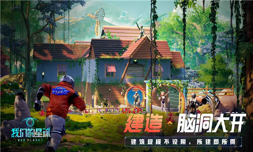 创造吧我们的星球截图