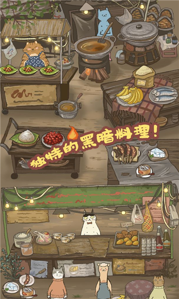 喵掌柜的料理屋截图