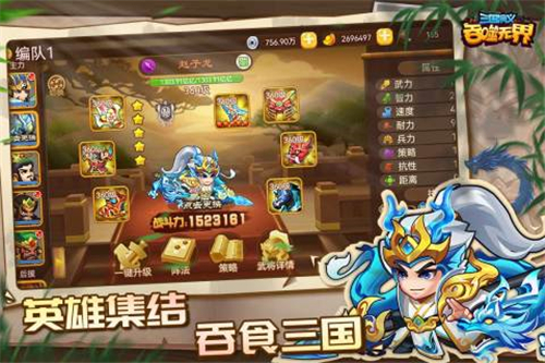 三国演义吞噬无界截图