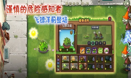 植物大战僵尸2izm版截图