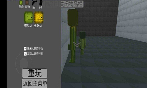 甜瓜游乐场3d版截图