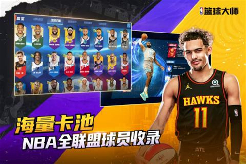 NBA篮球大师截图