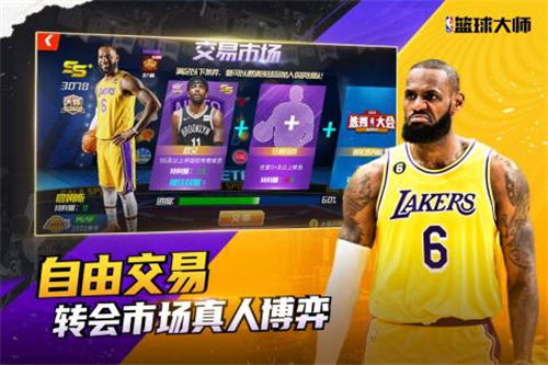 NBA篮球大师截图