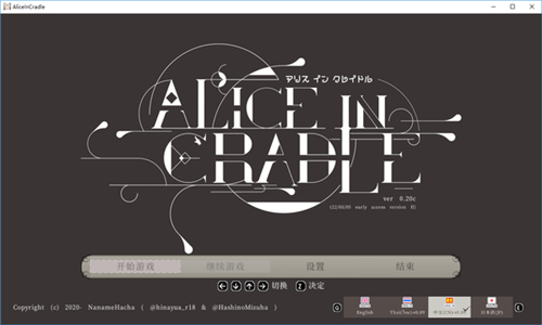 AliceInCradlev020s(稍)健全版截图