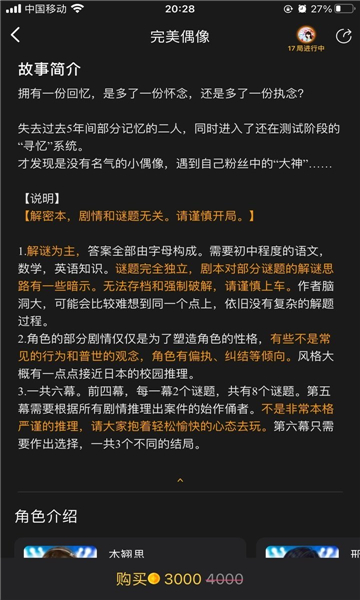 百变大侦探完美偶像截图