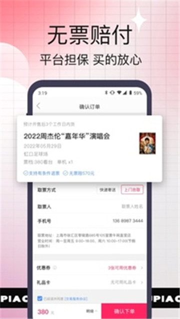 票牛订票app截图