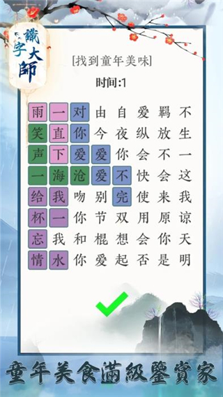 汉字大师