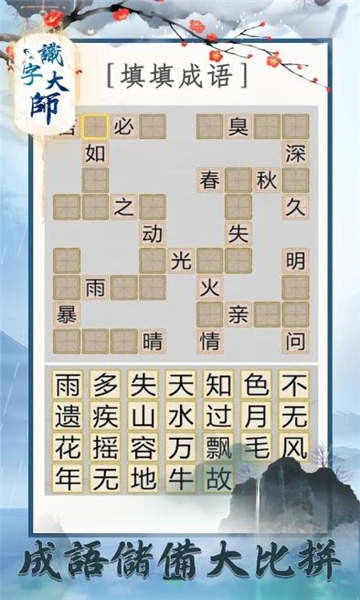 汉字大师截图