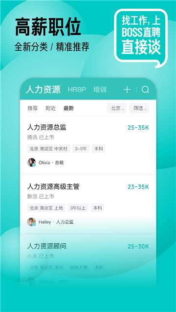 boss直聘app安卓版截图