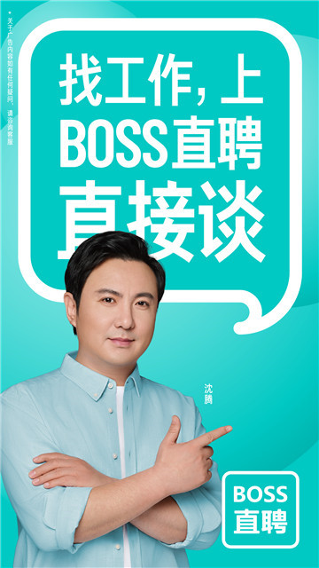 boss直聘app安卓版截图