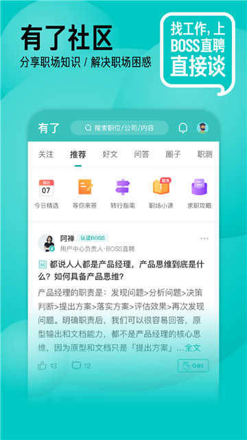 boss直聘app安卓版截图