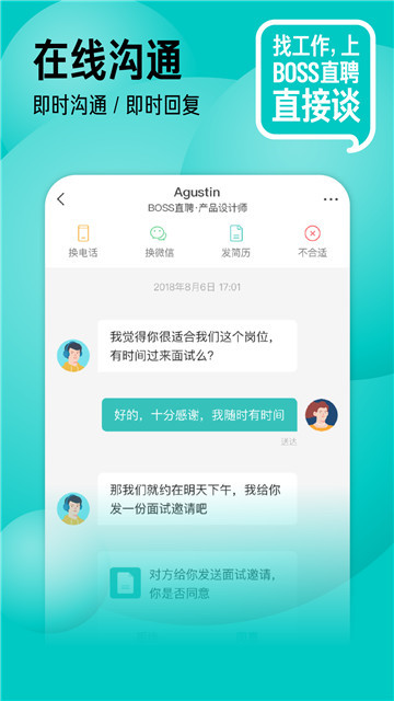 boss直聘app安卓版截图