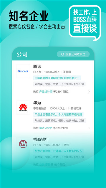 boss直聘app安卓版截图
