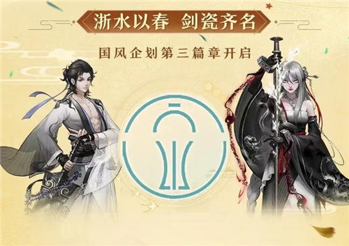 剑瓷双绝《神都夜行录》X《中国龙泉》联动决定！