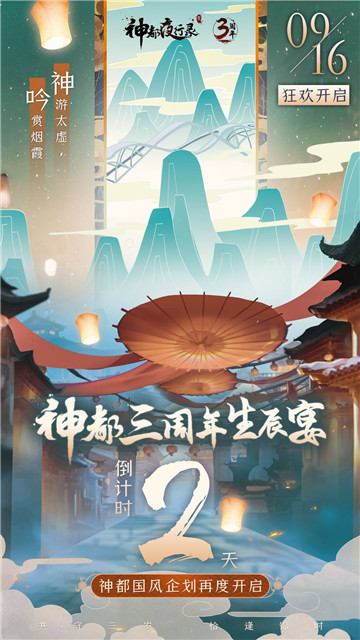 剑瓷双绝《神都夜行录》X《中国龙泉》联动决定！