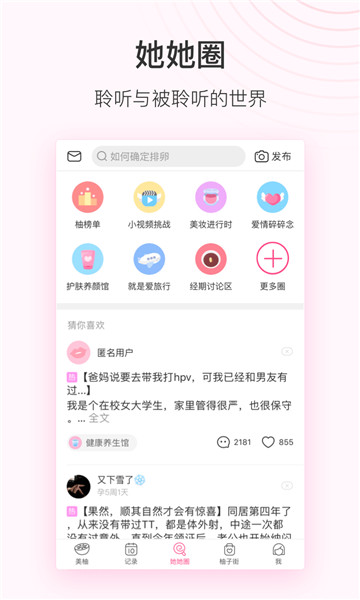 美柚记录月经截图