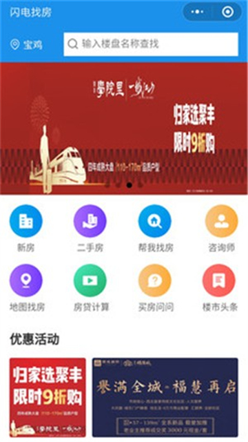 闪电找房app截图