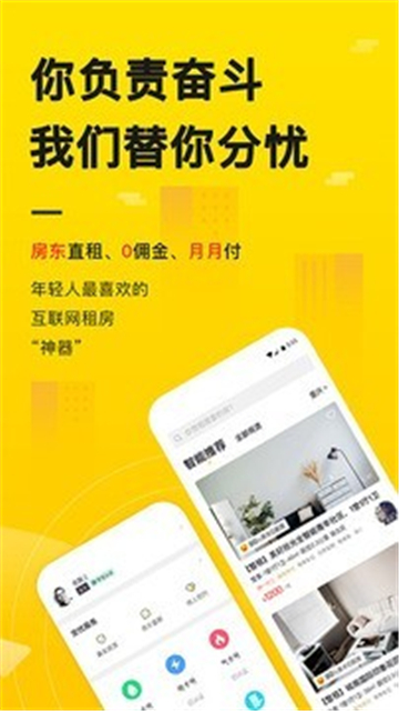 安优房app截图