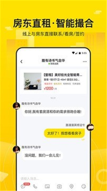 安优房app截图